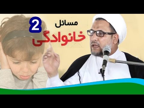 ⁣Masail Khanwadgi - 02 | H.I Jaffar Arzu