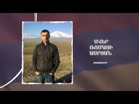 Ձեզ բացակա չենք դնի․ Մհեր  Ասրյան