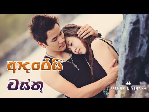 Adarei Wastu LYRIC Video (Dimanka Wellalage)