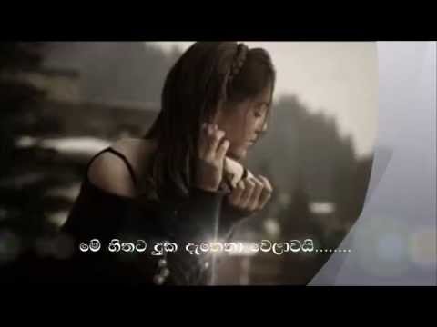 මේ හිතට දුක හිතෙනා වෙලාවයි me hithata duka danena welawayi - By Amarasiri Peris