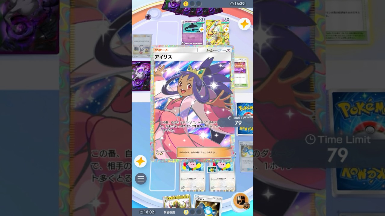 ルールを超えて非ex２体で３ポイント！ #ポケポケ#PTCGP#オノノクス#アイリス#