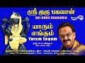 யாரும் எங்கும் Yarum Engum Sri Guru Bhagavan SPB Amutham Music