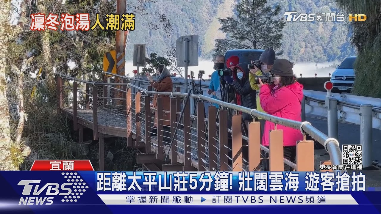 太平下山也能玩! 「壯闊雲海尬霧淞、泡湯煮蛋」