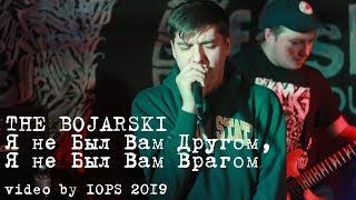The bojarski — Я не был вам другом, я не был вам врагом @SPb 05.01.2019 melodic hardcore