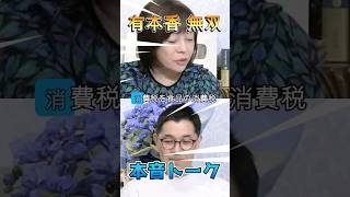 【有本香】姉さん無双 は～！国民会議？国民の真意は得てますが！ ＃有本香 ＃保守党 ＃あさ８ #日本保守党