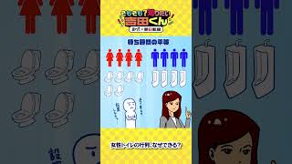 女性トイレの行列、なぜなくならないの？【鷹の爪×朝日新聞】#鷹の爪 #鷹の爪団 #吉田くん #トイレ  #行列
