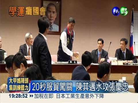 張慶忠道歉 潑水.口水沒停過