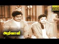 Arivaali Tamil Full Movie Sivaji Ganesan Bhanumathi K A Thangavelu T S Balaiah