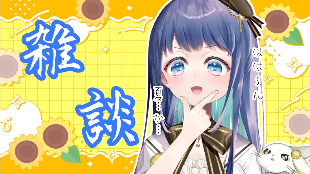 【雑談】おやすみあけました☀️【#vtuber  】