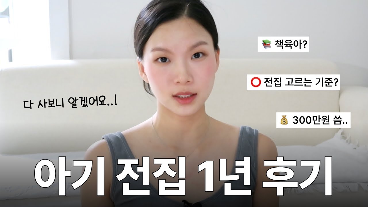 아기 책에 300만원 쓴 엄마의 전집 1년 후기ㅣ영아다중, 말하기, 놀라운 자연, 야물야물 그림책, 베이비올, 추피책ㅣ광고 ❌