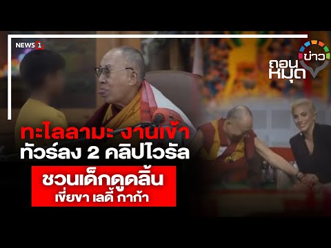 คลิกเพื่อดูคลิปวิดีโอ