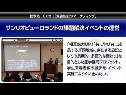 2009年度 多摩大学地域プロジェクト報告会
