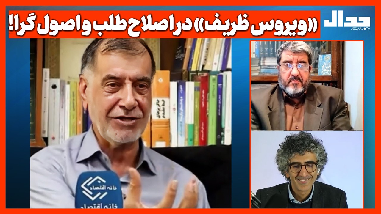 «ویروس ظریف» در اصلاح‌طلب و اصول گرا!