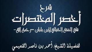 صورة درس أخصر المختصرات