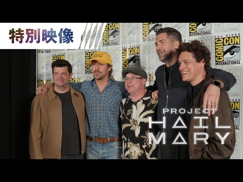 サンディエゴ・コミコン＜ホールH＞特別映像 （字幕版）