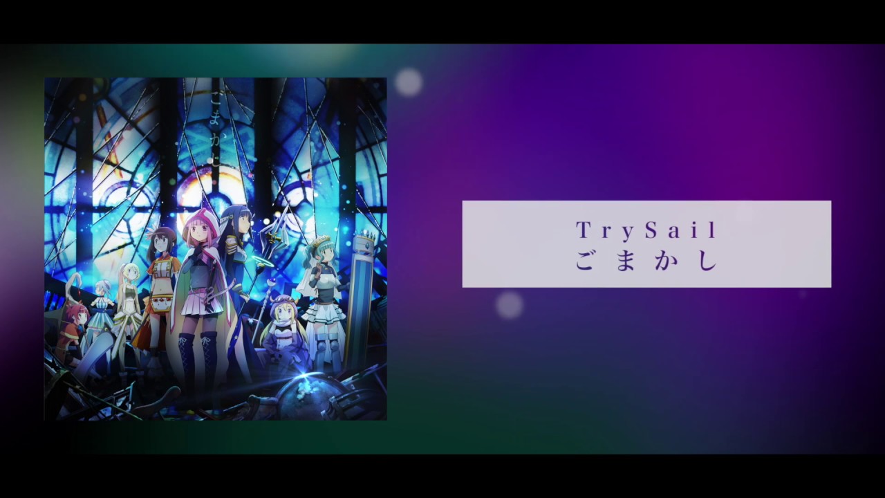 TrySail 『ごまかし』Lyric Video（Short ver.）