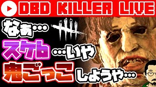 【DbD Live】アーカイブ消化おじさん【デッドバイデイライト/Dead by daylight】