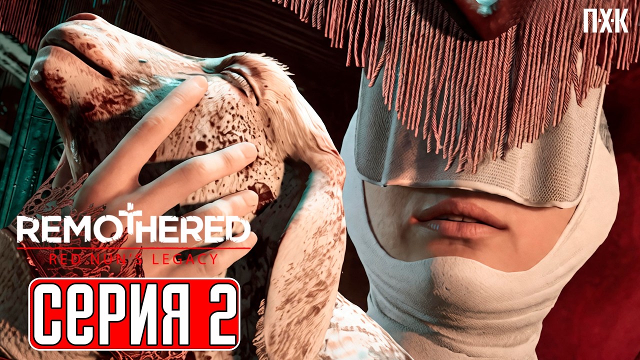 REMOTHERED RED NUN'S LEGACY Прохождение 2 ᐅ Одна в темноте