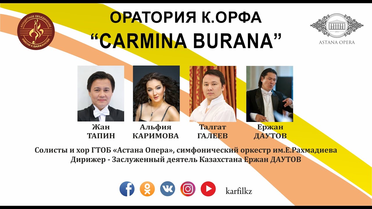 Театр «Астана опера» и симфонический оркестр им. Е.Рахмадиева