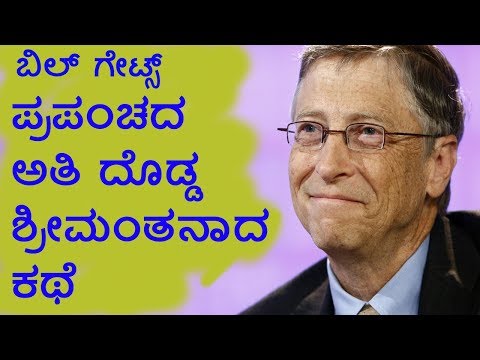 Inspiring Story of Bill Gates - KANNADA