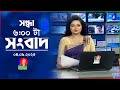 সন্ধ্যা ৬ টার বাংলাভিশন সংবাদ ০৪ সেপ্�