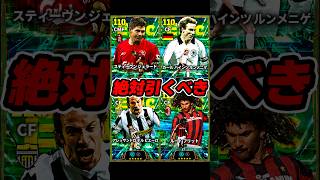 今後登場したら絶対引きたい最強選手8選！ #eFootball #イーフト #イーフットボール #ウイイレ