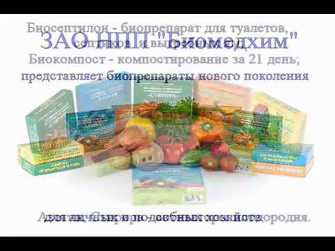 Биопрепараты нового покаления