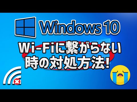 Windows 10 アップデートで煩わしい WiFi 問題がついに解決