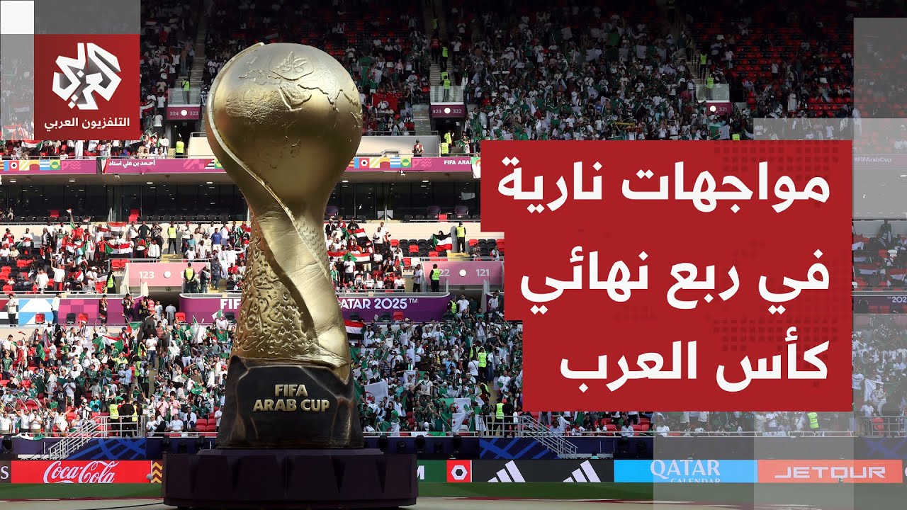 مباريات من العيار الثقيل.. صدام قوي بين الأردن والعراق ومواجهة مرتقبة بين الج