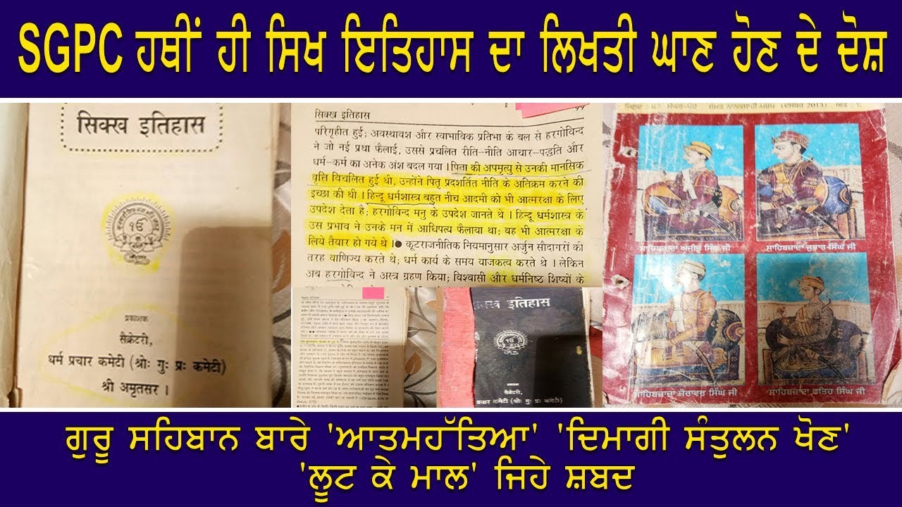 SGPC SGPC