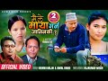 Bishnu Majhi New Song Maile Maya Garna Janinaki Bimal Dangi Rajkumar Bagar Ft Kumar Binita Gc