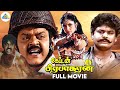 Captain Prabhakaran Tamil Full Movie Vijayakanth Sarath Kumar Selvamani Pyramid