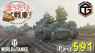 【WoT LIVE】「久々に新しい車両を開発した！コイツは俺の相棒になれるだろうか？」 Part591