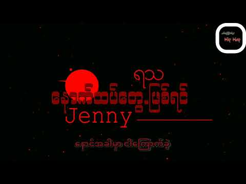 နောက်ထပ်တွေ့ဖြစ်ရင် - Yatha, Jenny