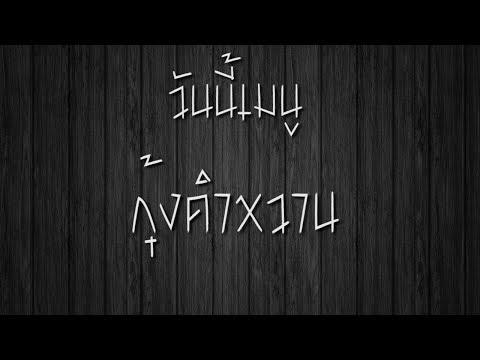 คลิกเพื่อดูคลิปวิดีโอ