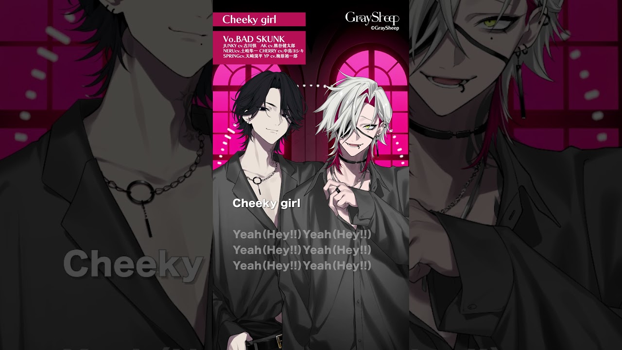 【Gray Sheep】Cheeky girl／BAD SKUNK short ver. #グレシプ #古川慎  #熊谷健太郎 #土岐隼一#中島ヨシキ #天﨑滉平 #梅原裕一郎