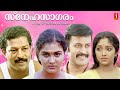 Snehasagaram Malayalam Full Movie Murali Manoj K Jayan Sunitha Oduvil Unnikrishnan