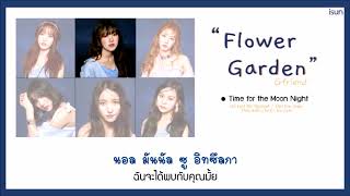 THAISUB︱GFRIEND (여자친구) - FLOWER GARDEN (휘리휘리)