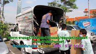 #ร้านแอร์นาเยีย สายด่วน 086   977 1629 #ร้านแอร์บ้านนาเยีย 086   977 1629 #ร้านแอร์นาเยีย สายด่วน 086   977 1629 #ร้านแอร์บ้านนาเยีย 086   977 1629