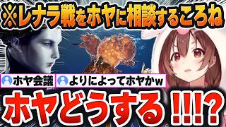 【 ELDEN RING＃６まとめ 】「満月の女王 レナラ」に大苦戦した結果、ホヤに相談しながら戦い方を導き出すころさんｗ【戌神ころね/ホロライブ/切り抜き/Vtuber】※ネタバレあり