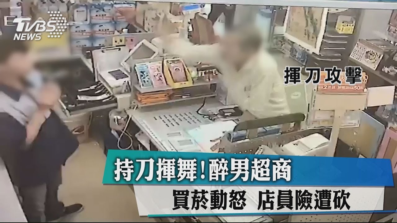 持刀揮舞!醉男超商買菸動怒 店員險遭砍