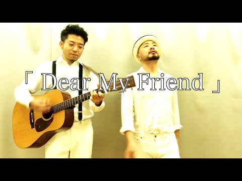 “Dear My Friend” (チャンネル 公式) のサムネイル