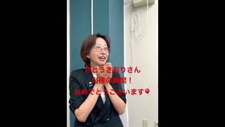 さとうさおりさん、当確の瞬間！おめでとうございます♪㊗️