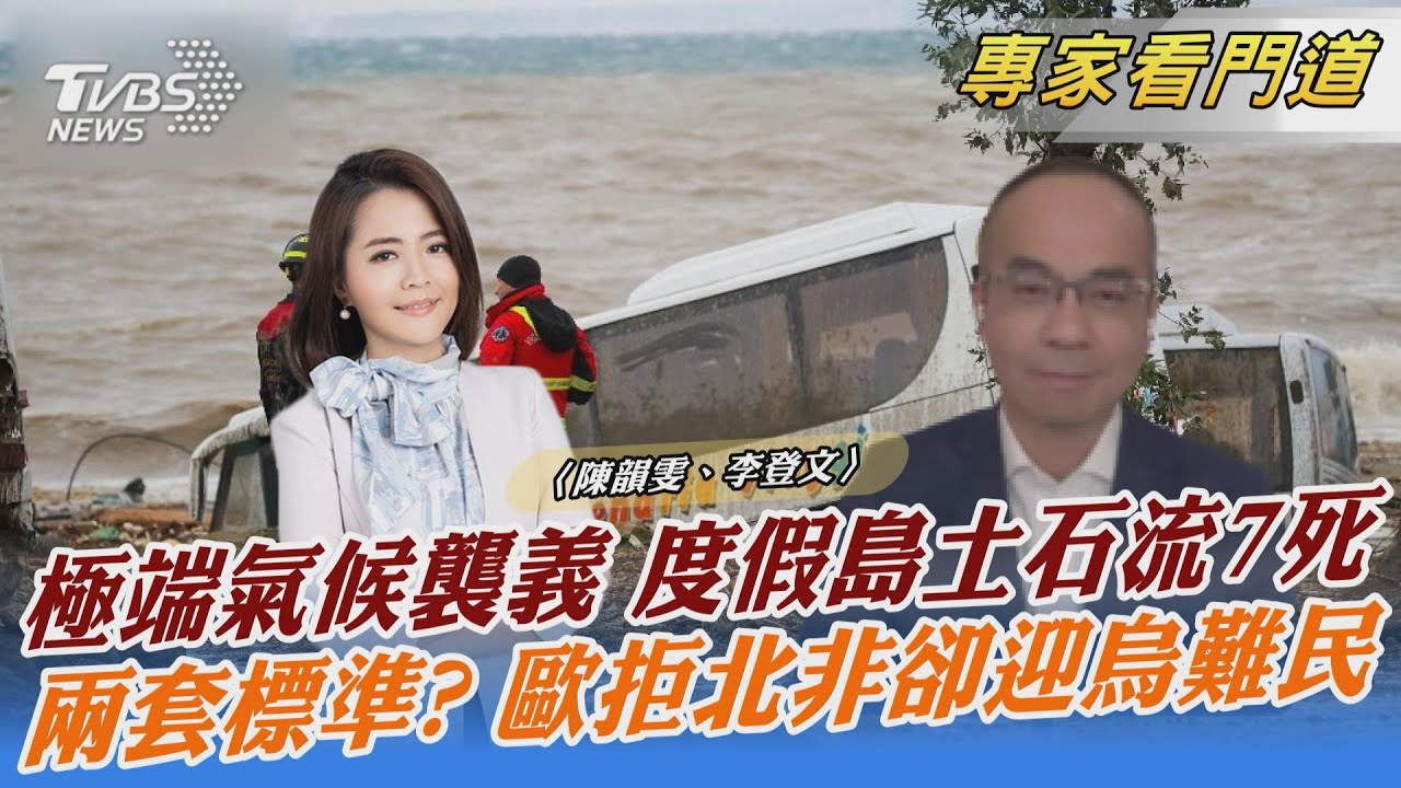 歐洲兩套標準?烏克蘭獲歡迎、地中海難民卻成皮球