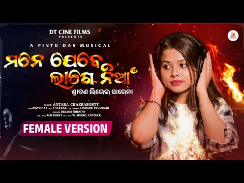 Mane Jebe Lage Nia || Antara Chakraborty || New Odia Sad Song 2024 || Studio Version | Odia Hit Song
