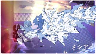 Thumbnail of ナナツカゼ - メシア