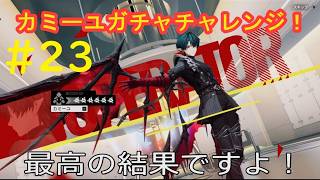 #23 実況 アークナイツ:エンドフィールド【PS5版】