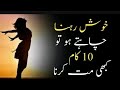 Zindagi Me Khush Rehne Ka Tarika Happy Life Quotes And Sayings Khushi Quotes