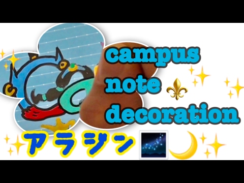 【campusノートデコ】アラジン🌠⚜ Video