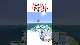 言うこと聞かないもち山ちゅん太郎【ホロライブ切り抜き/Hololive】#shorts #兎田ぺこら